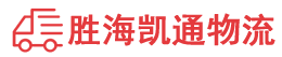潮州到苏家屯区物流公司